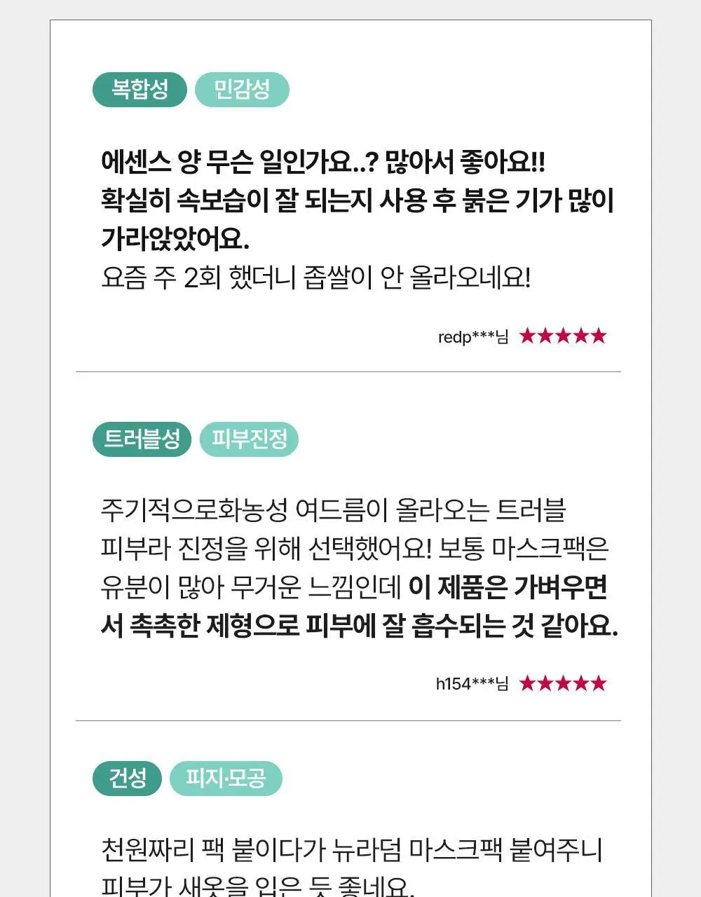 [SOS 응급진정] 메디톡스 뉴라덤 딥 카밍 마스크팩 1매/5매 상세페이지 5